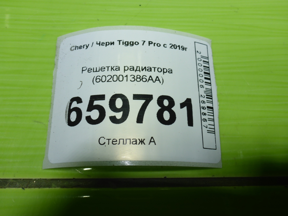 Решетка радиатора