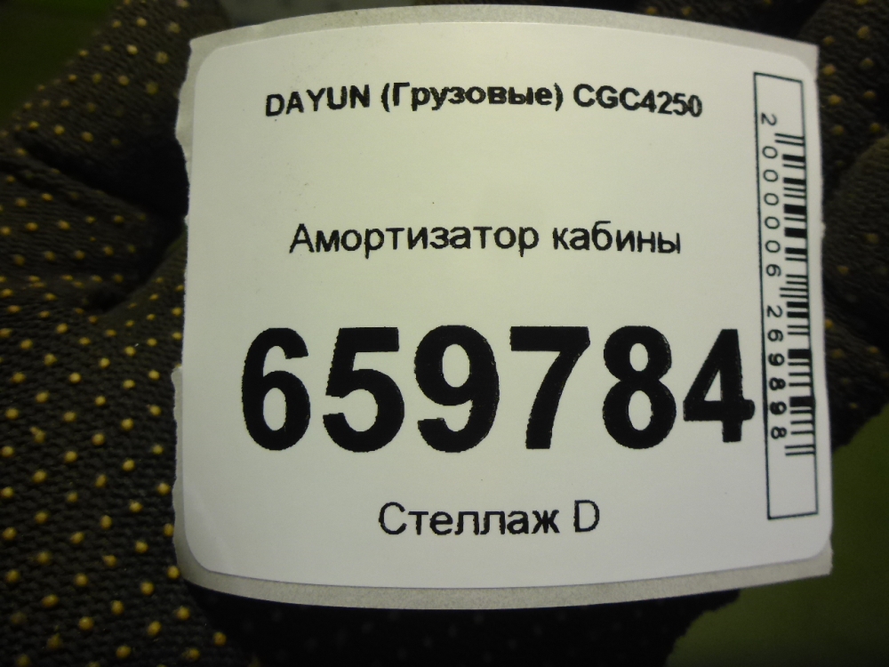 Амортизатор кабины