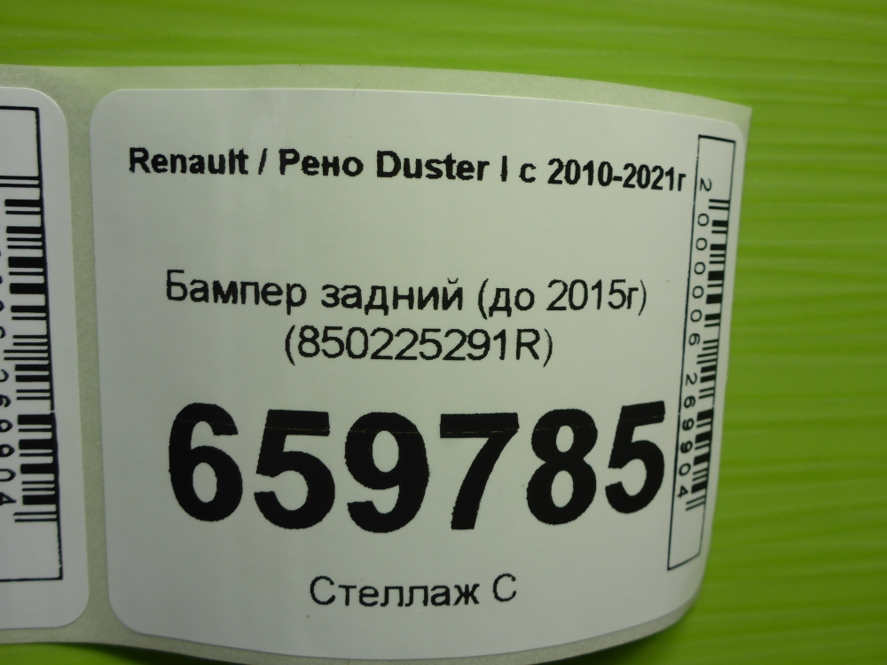 Бампер задний