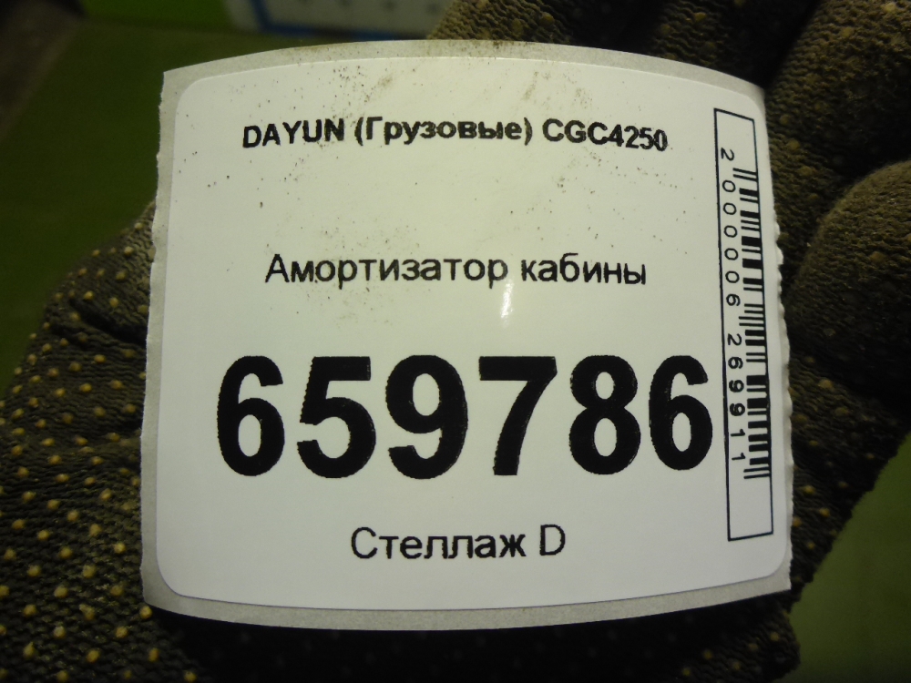 Амортизатор кабины
