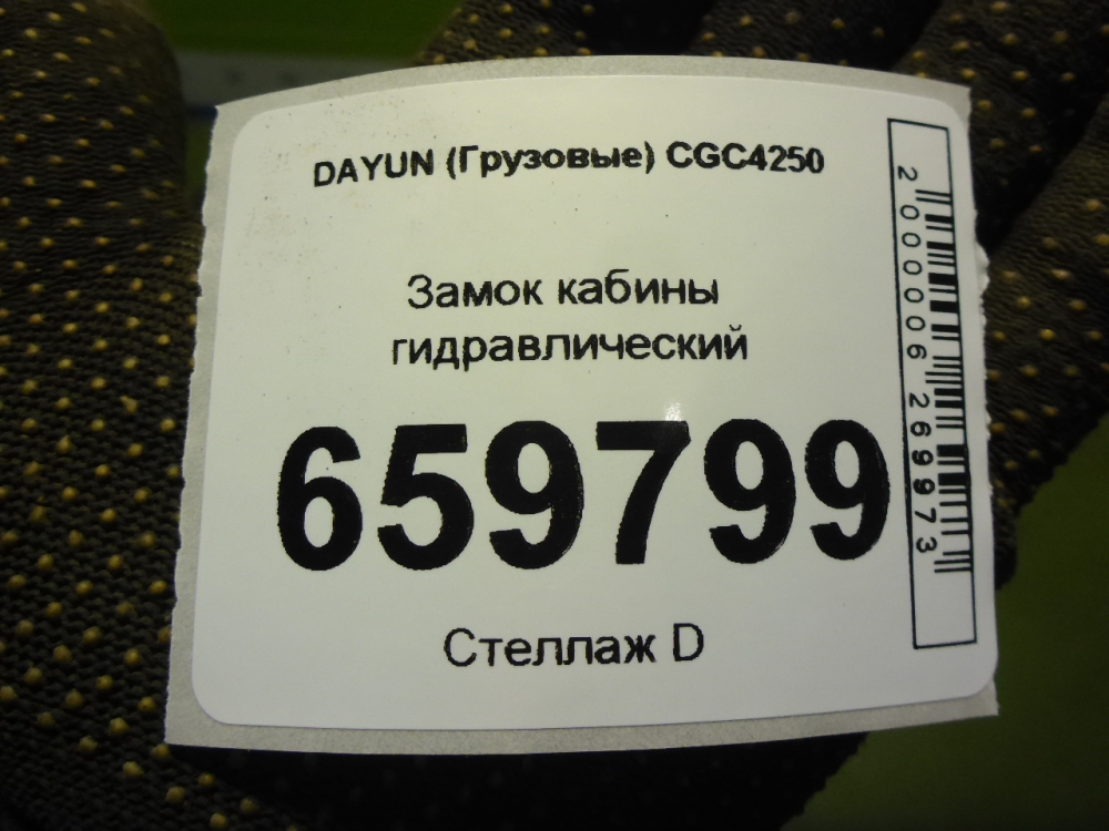Замок кабины