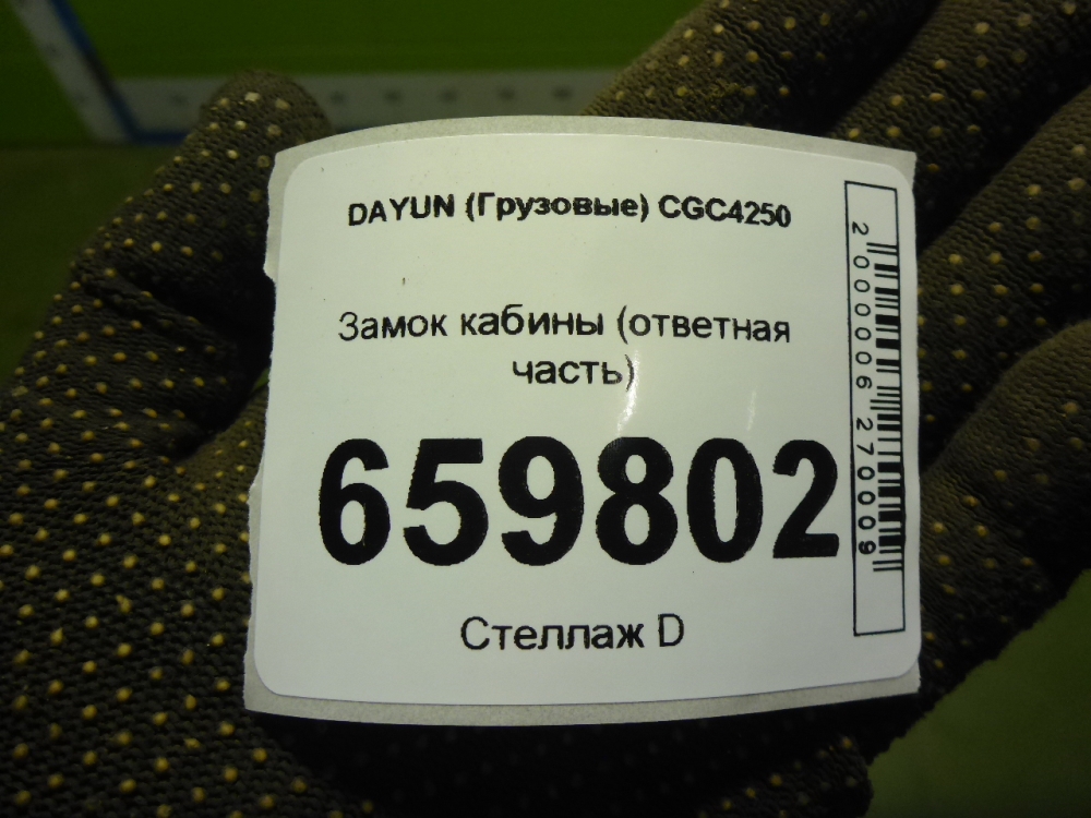 Замок кабины