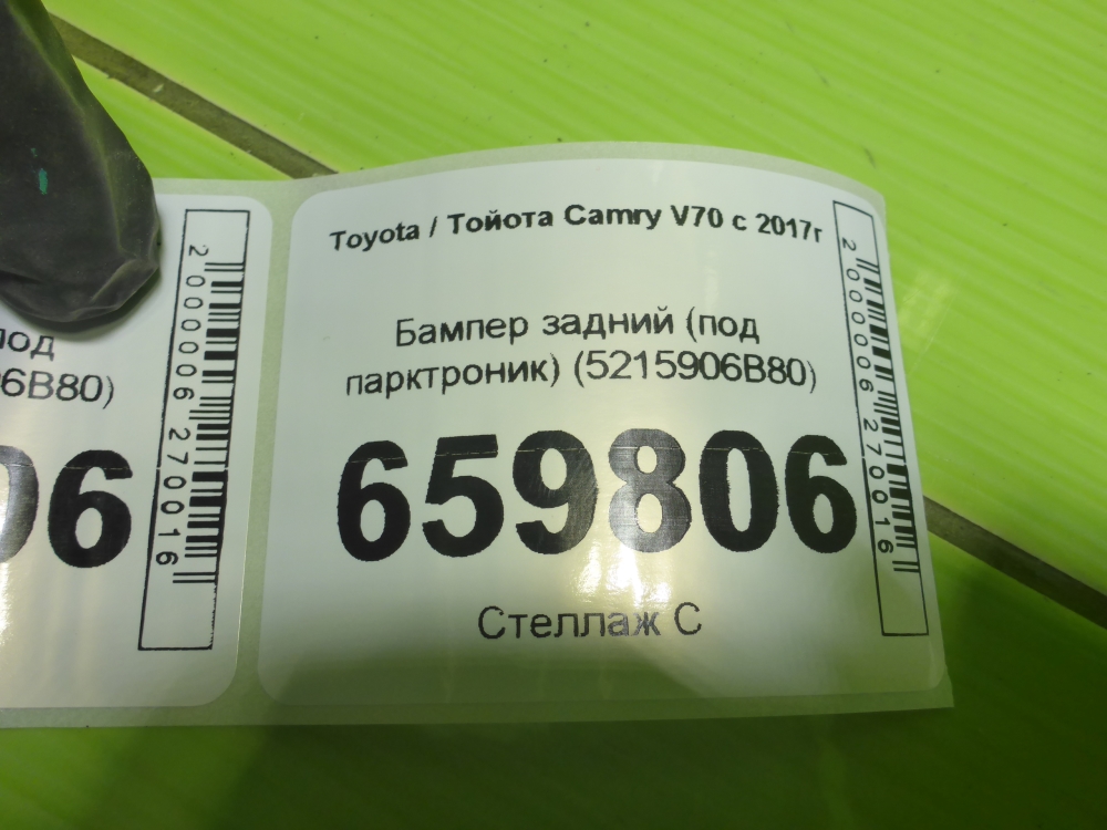 Бампер задний