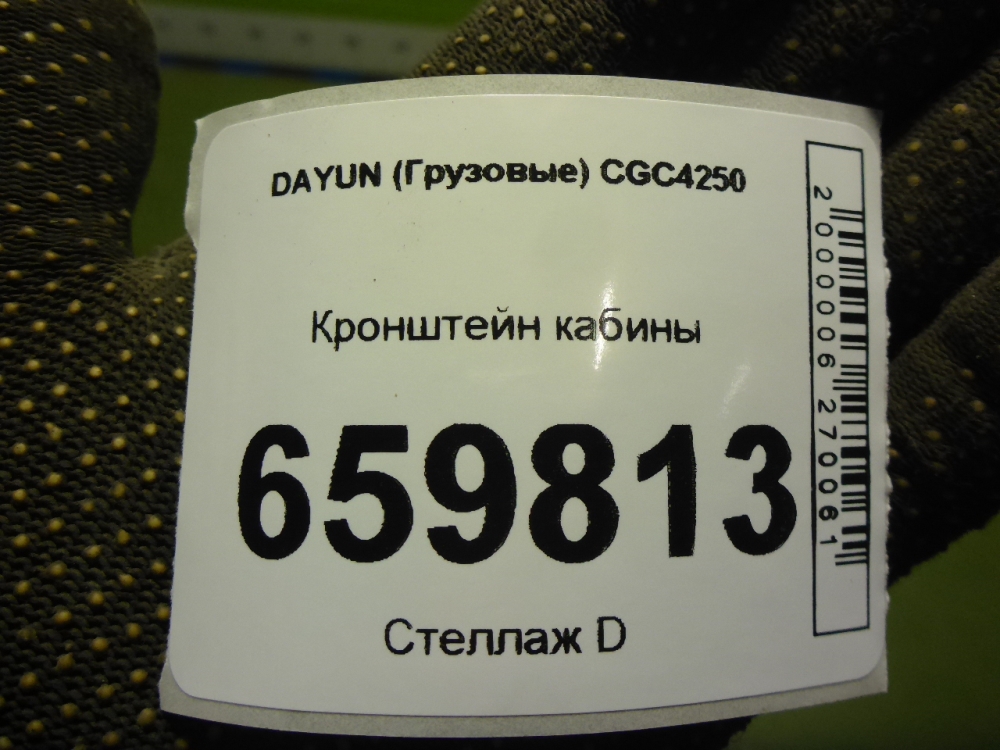 Кронштейн кабины
