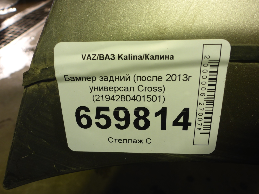 Бампер задний