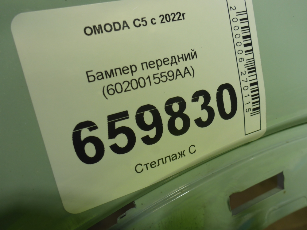 Бампер передний
