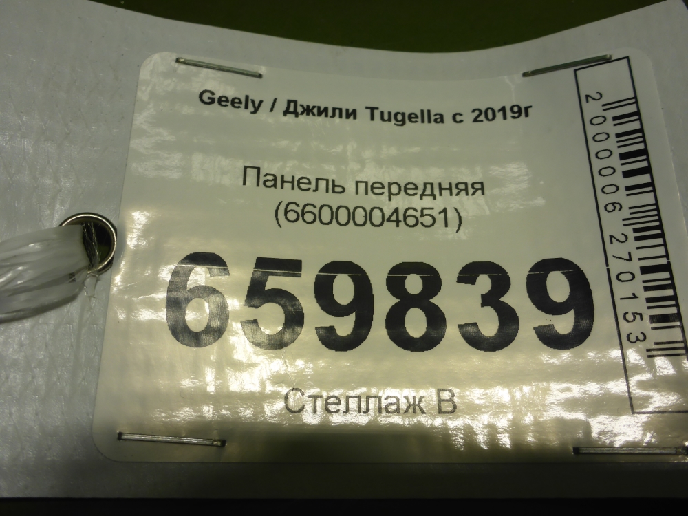 Панель передняя (телевизор)