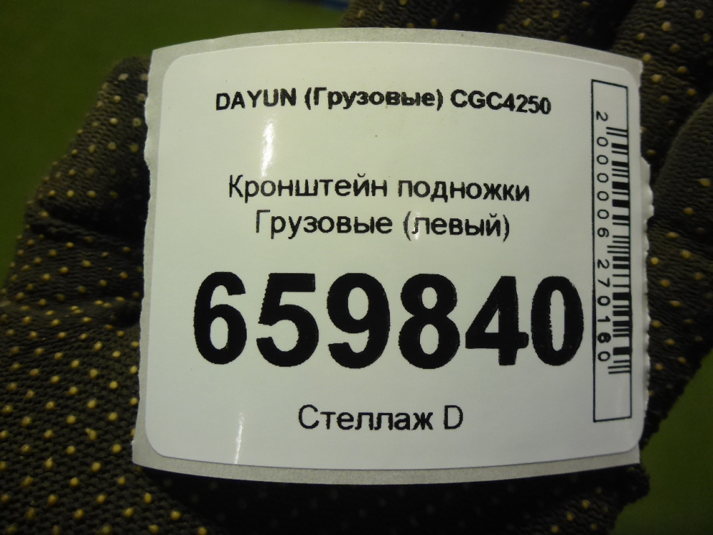 Кронштейн (сопут. товар)