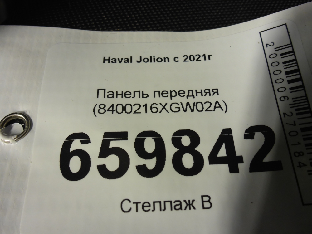 Панель передняя (телевизор)