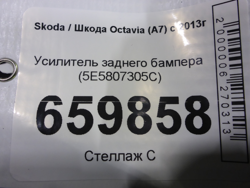 Усилитель заднего бампера