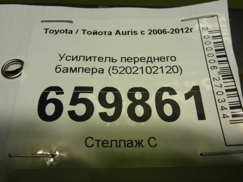 Усилитель переднего бампера