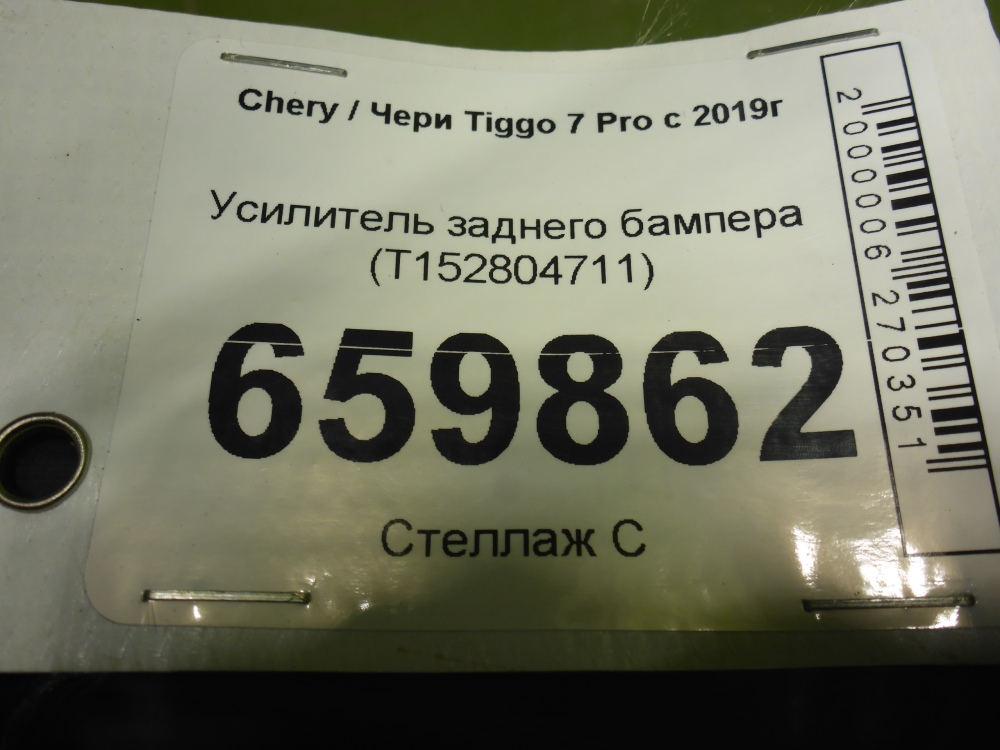 Усилитель заднего бампера
