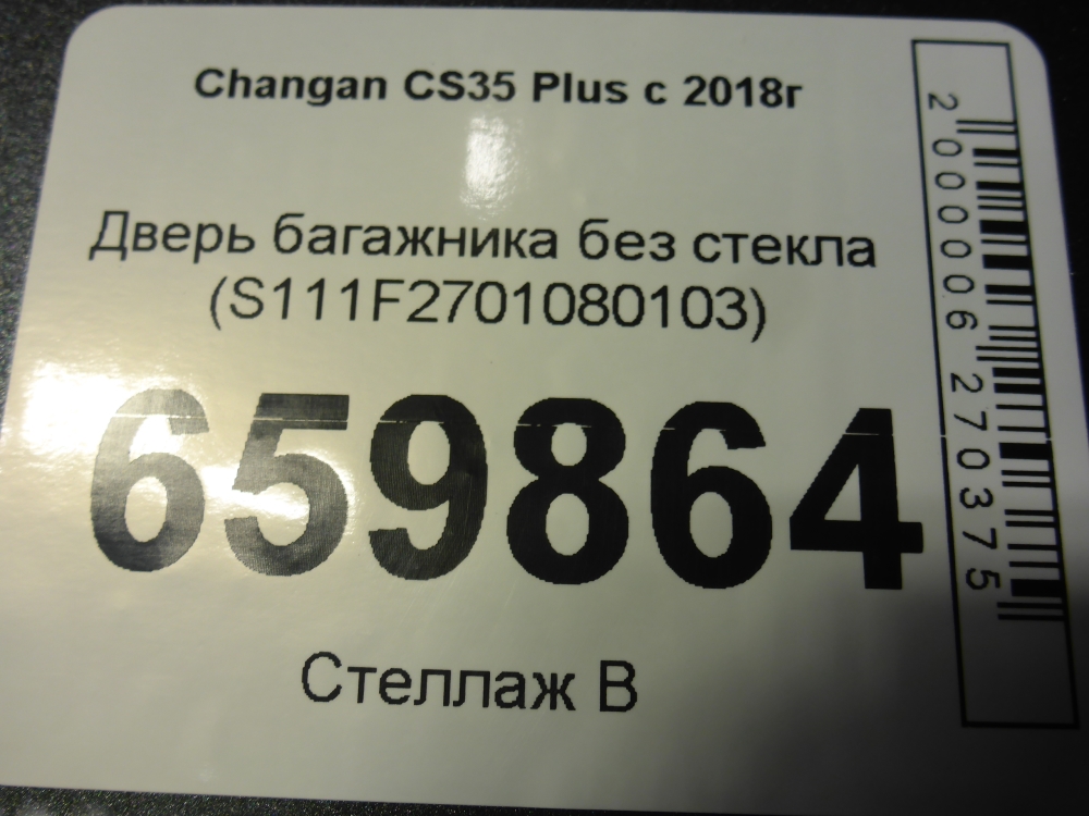 Дверь багажника