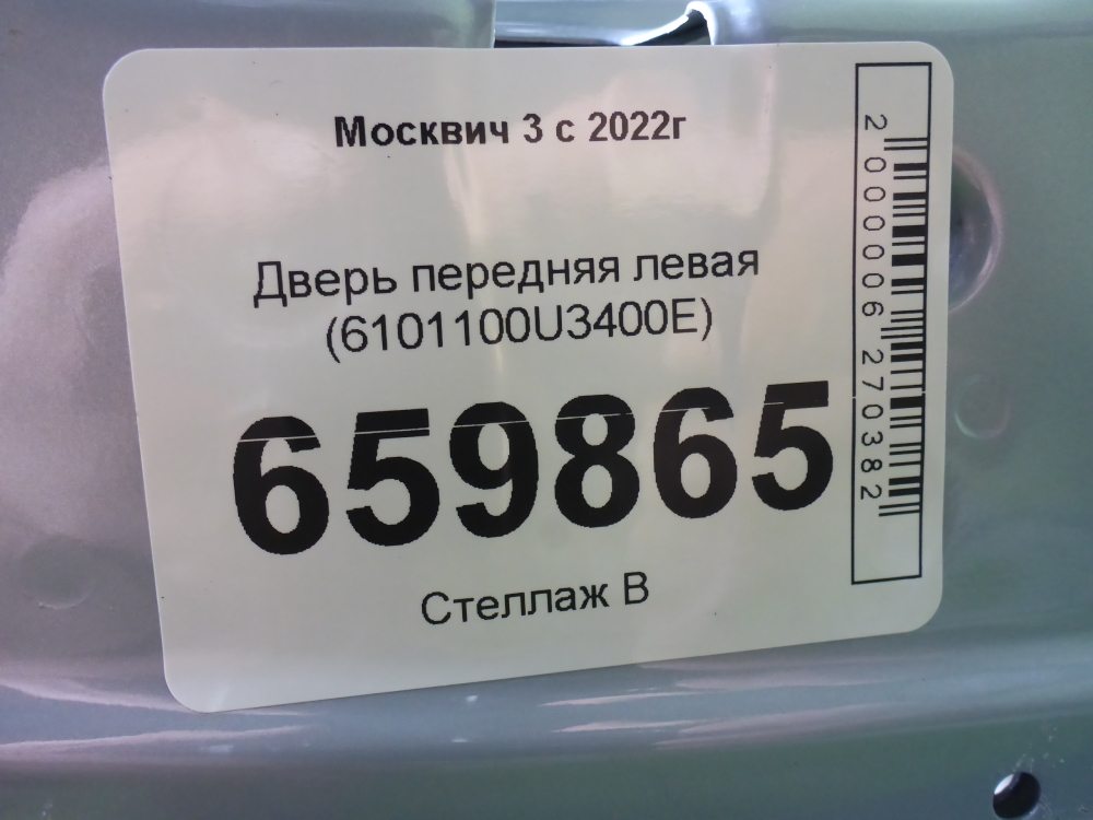 Дверь передняя левая