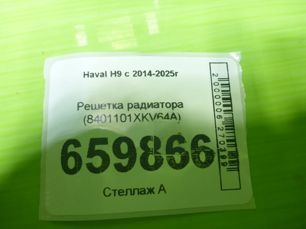 Решетка радиатора