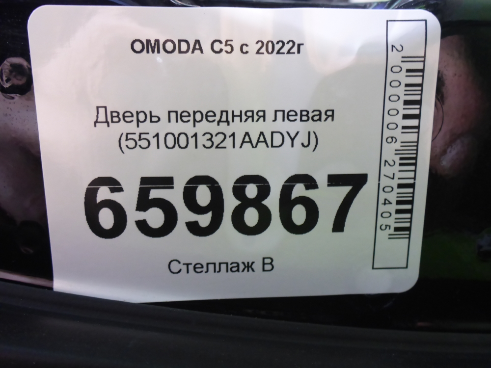 Дверь передняя левая