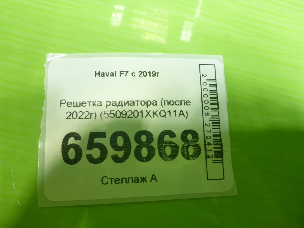 Решетка радиатора
