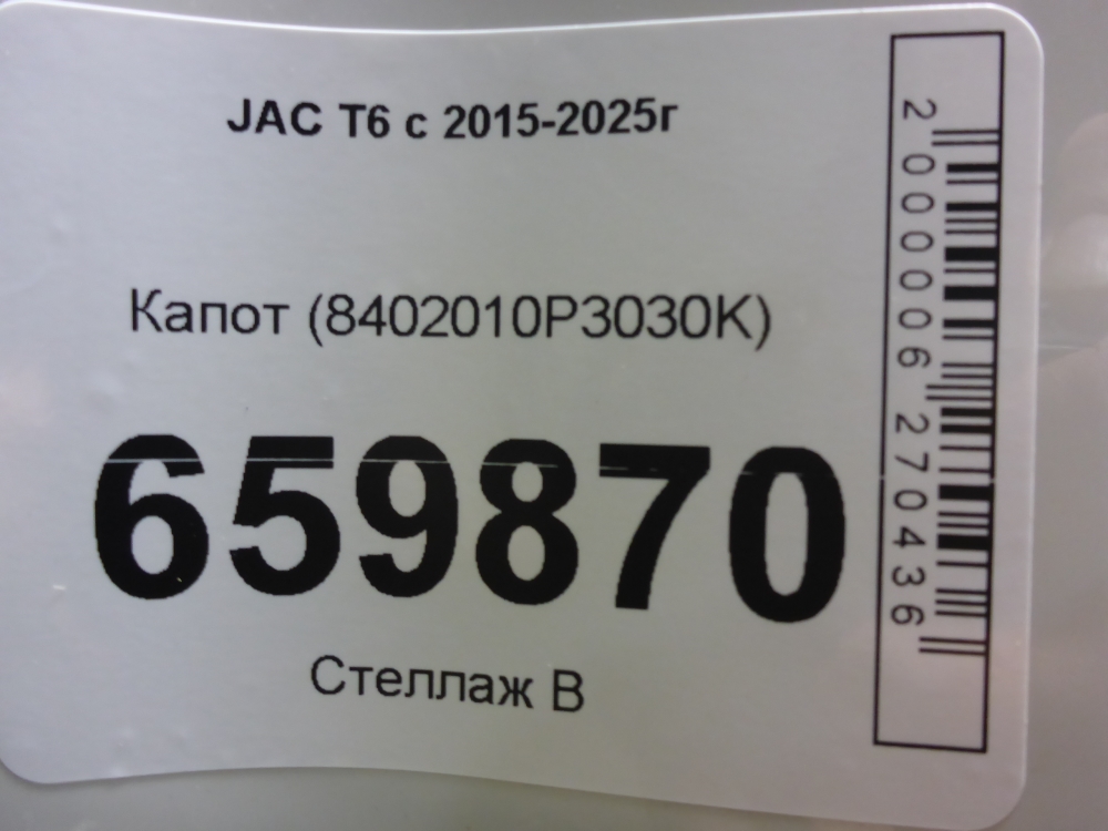 Капот