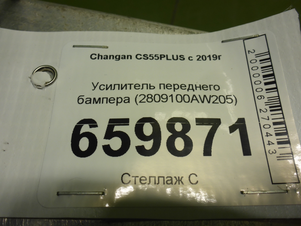 Усилитель переднего бампера