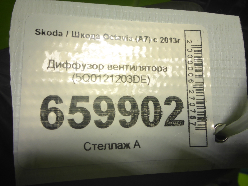 Диффузор вентилятора