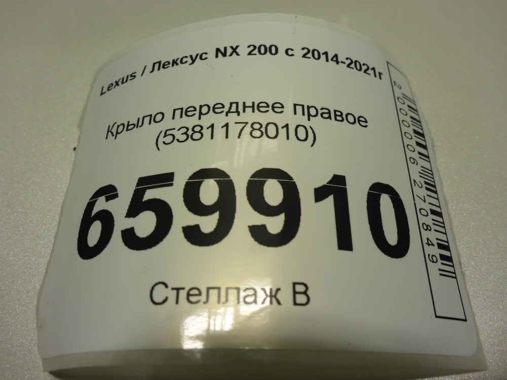 Крыло переднее правое