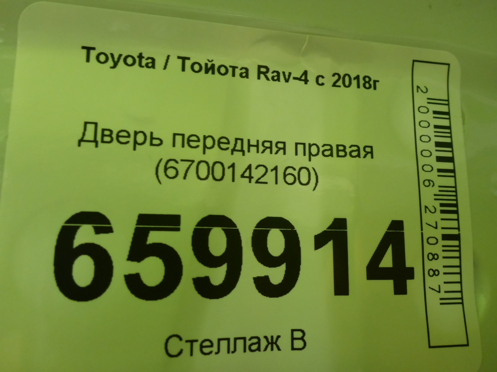 Дверь передняя правая