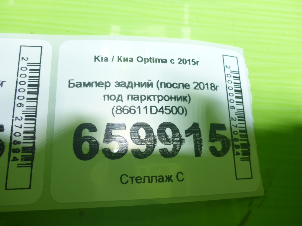 Бампер задний