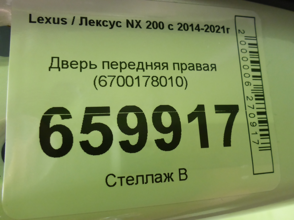 Дверь передняя правая