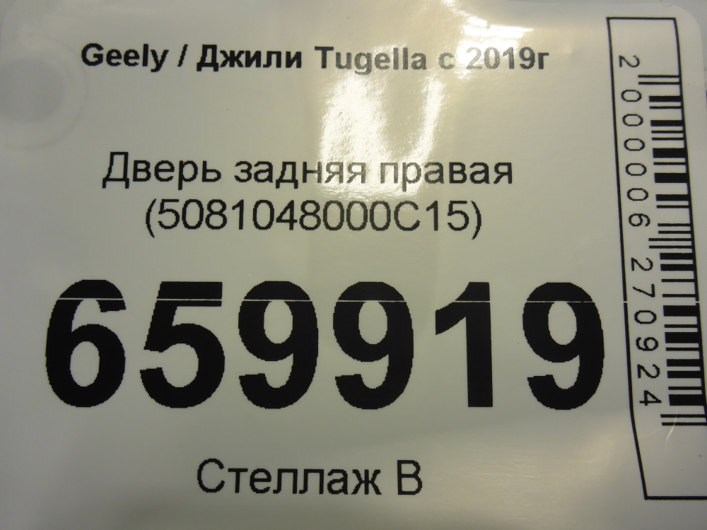Дверь задняя правая