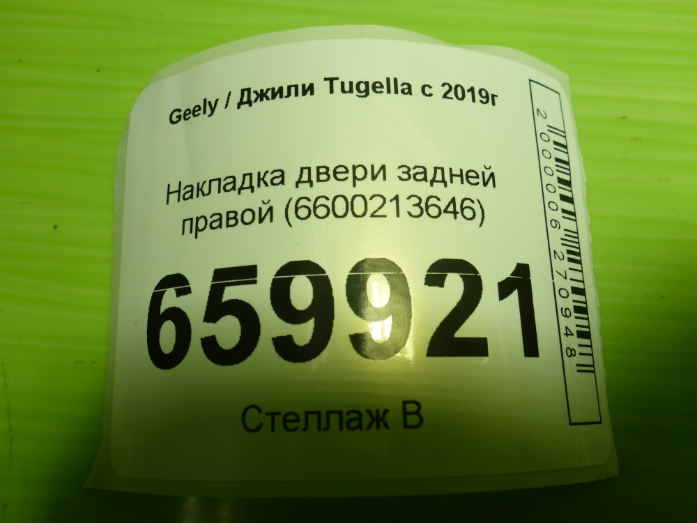 Накладка двери задней правой