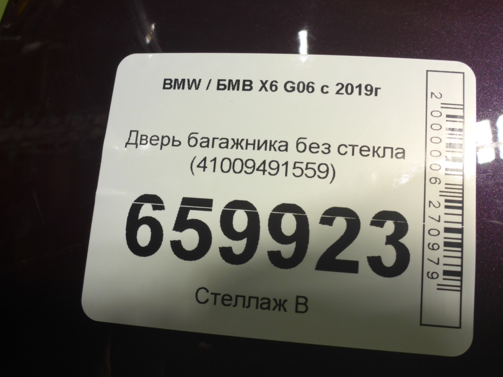 Дверь багажника