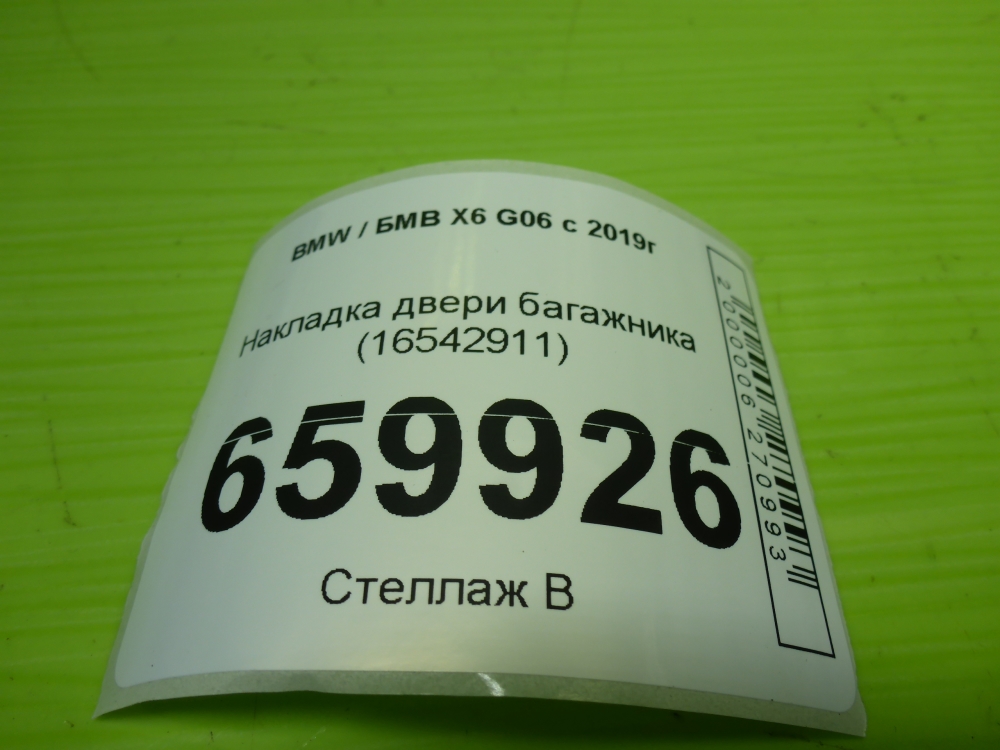 Накладка двери багажника