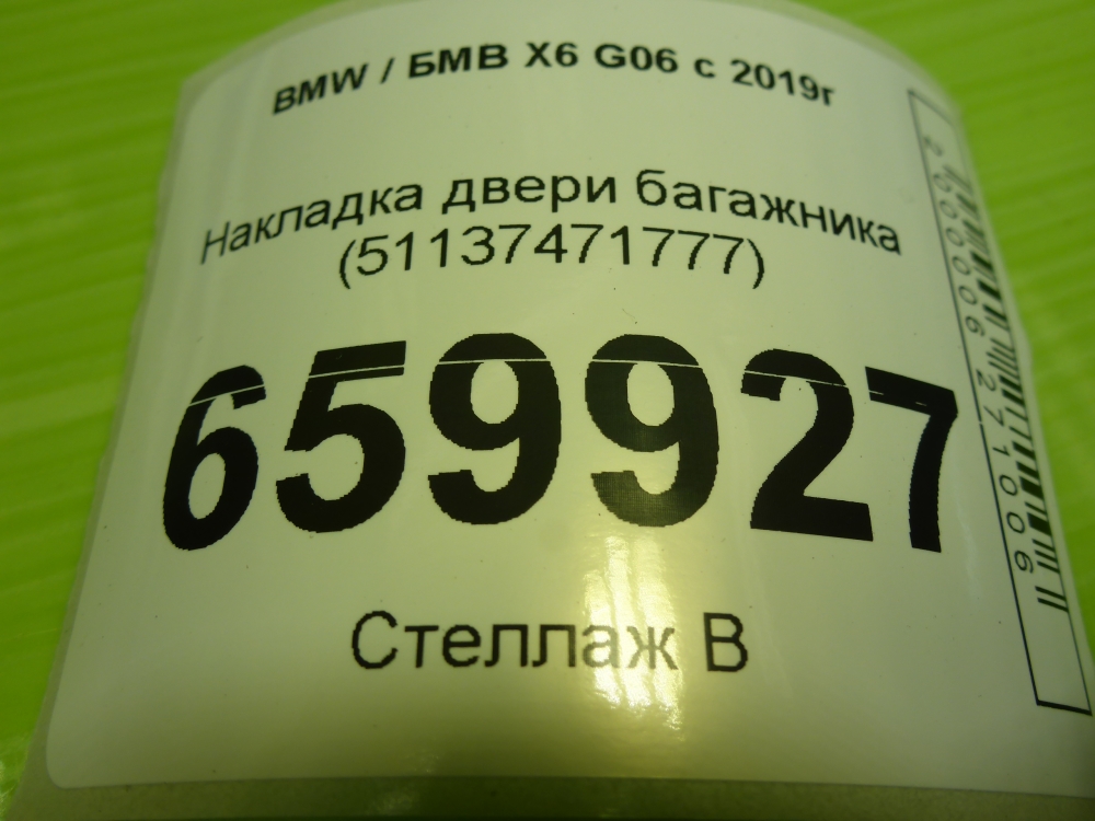 Накладка двери багажника