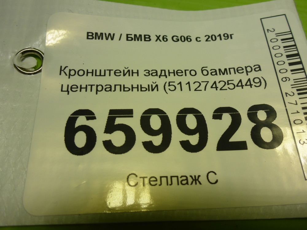 Кронштейн заднего бампера