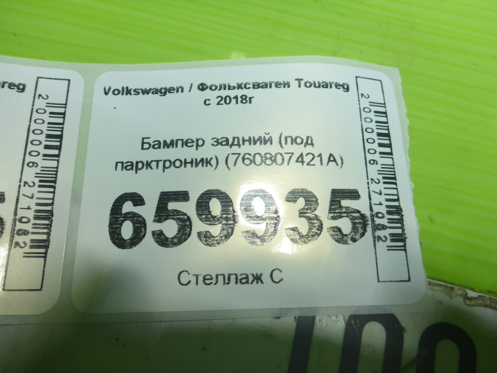Бампер задний