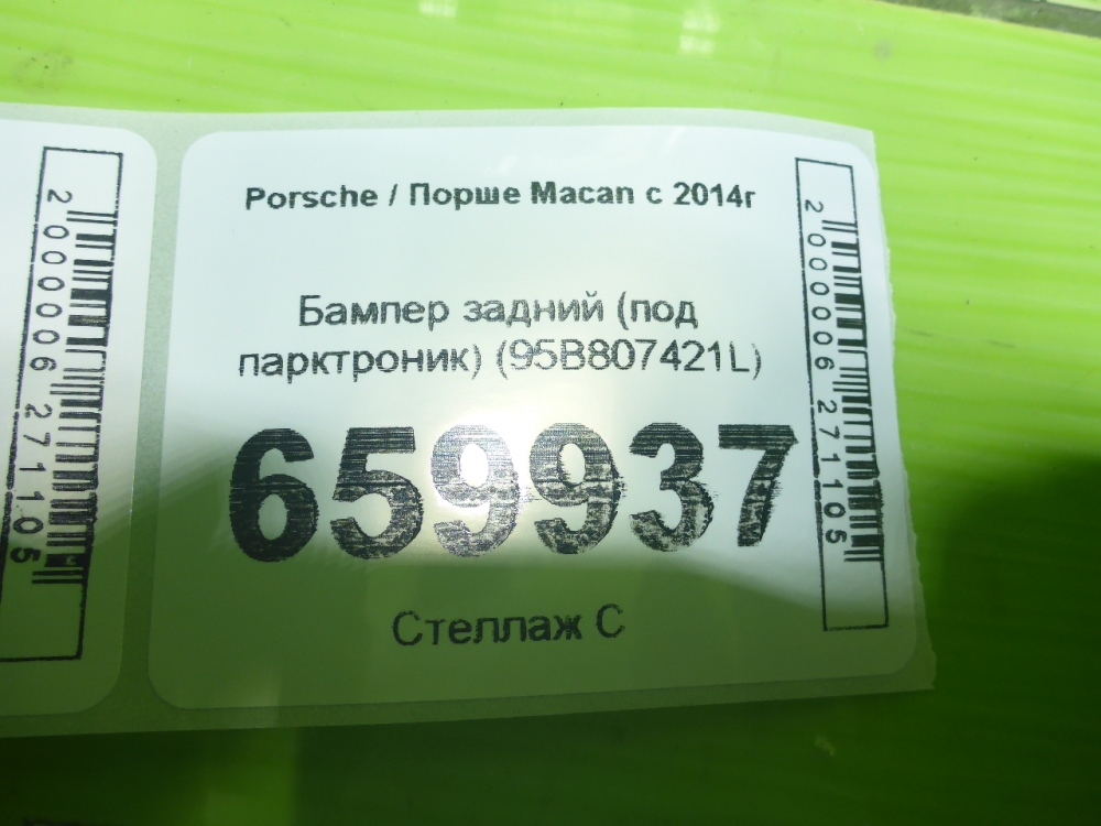 Бампер задний