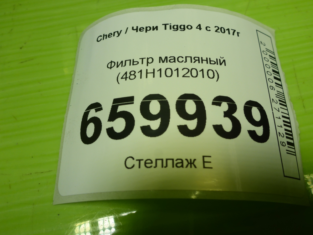 Фильтр масляный