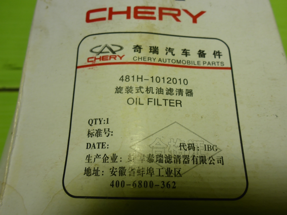 Фильтр масляный