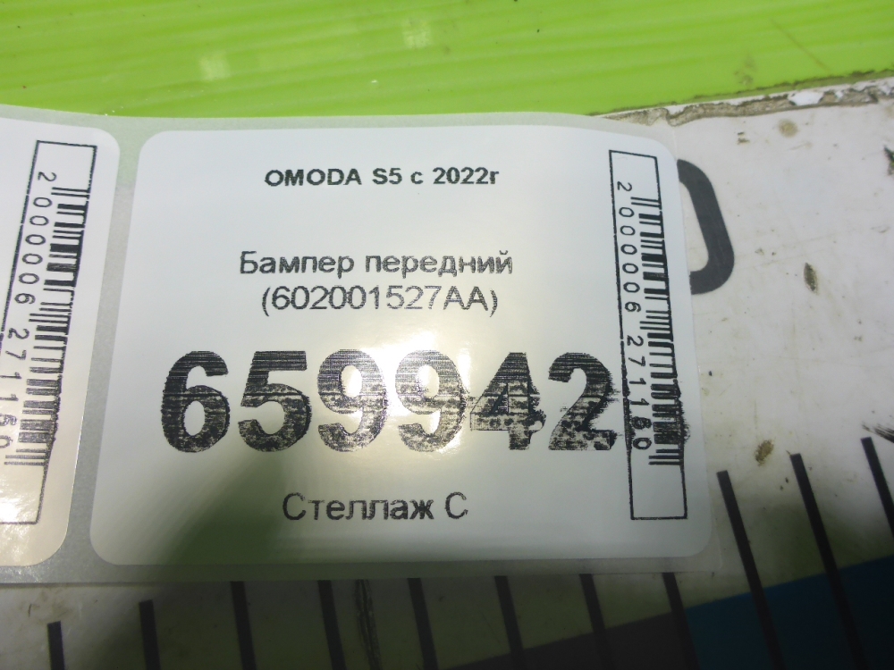 Бампер передний