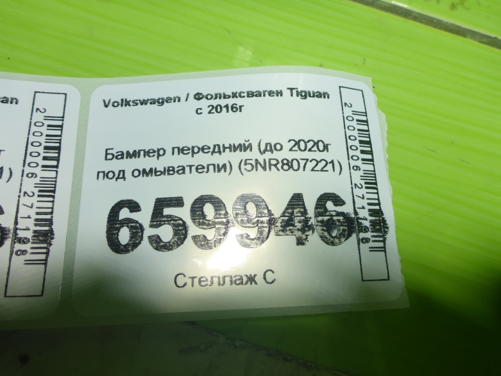 Бампер передний