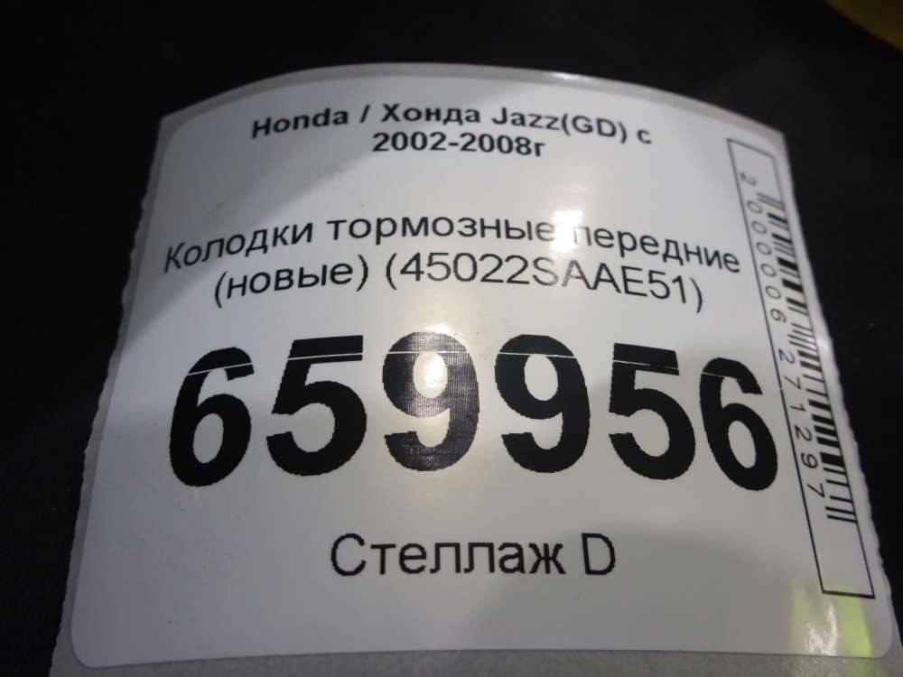 Колодки тормозные передние к-т