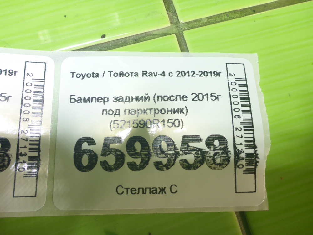 Бампер задний
