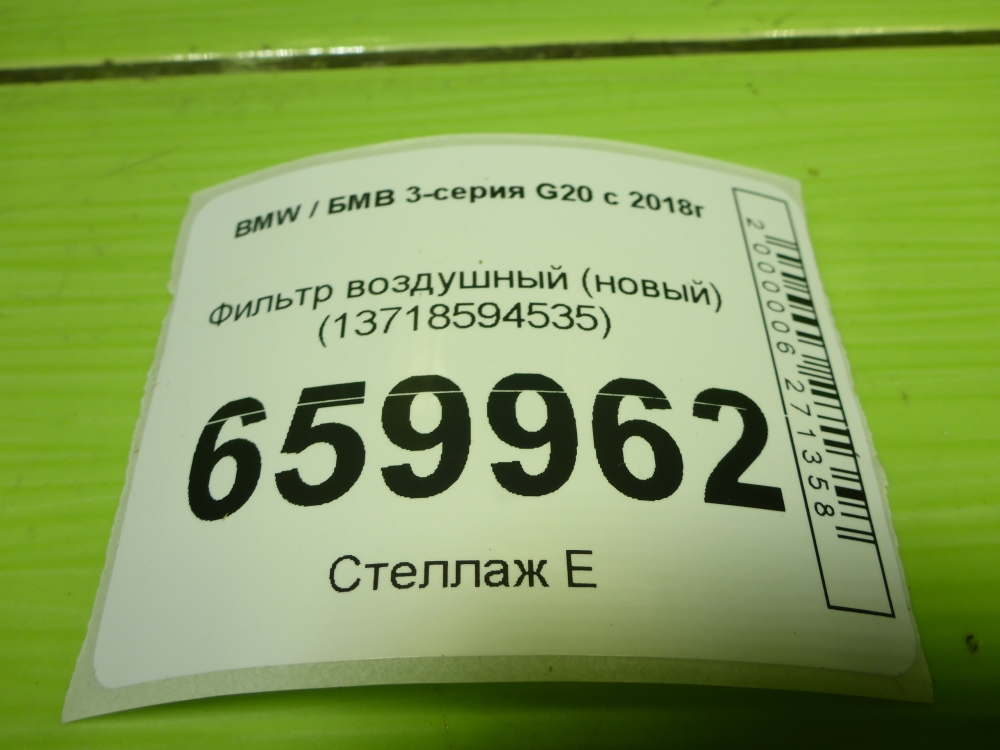 Фильтр воздушный