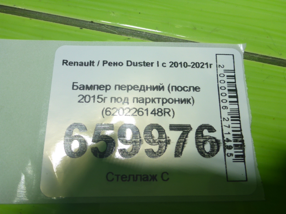 Бампер передний