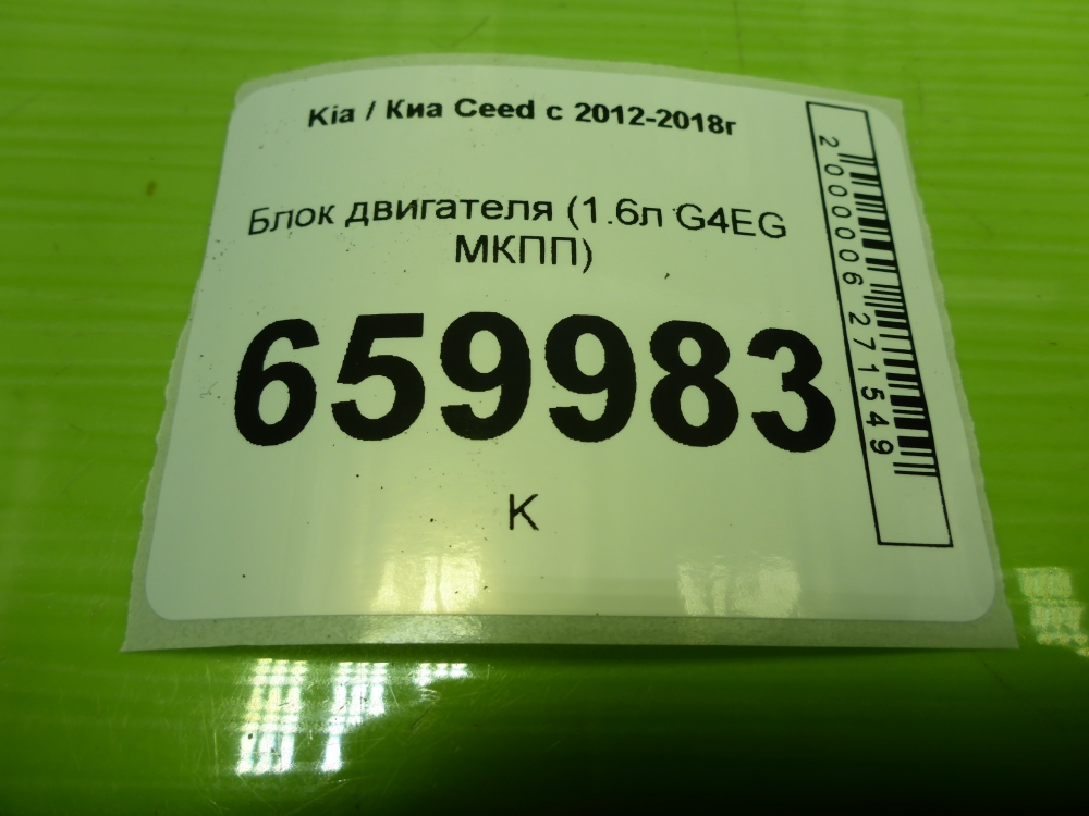 Блок двигателя