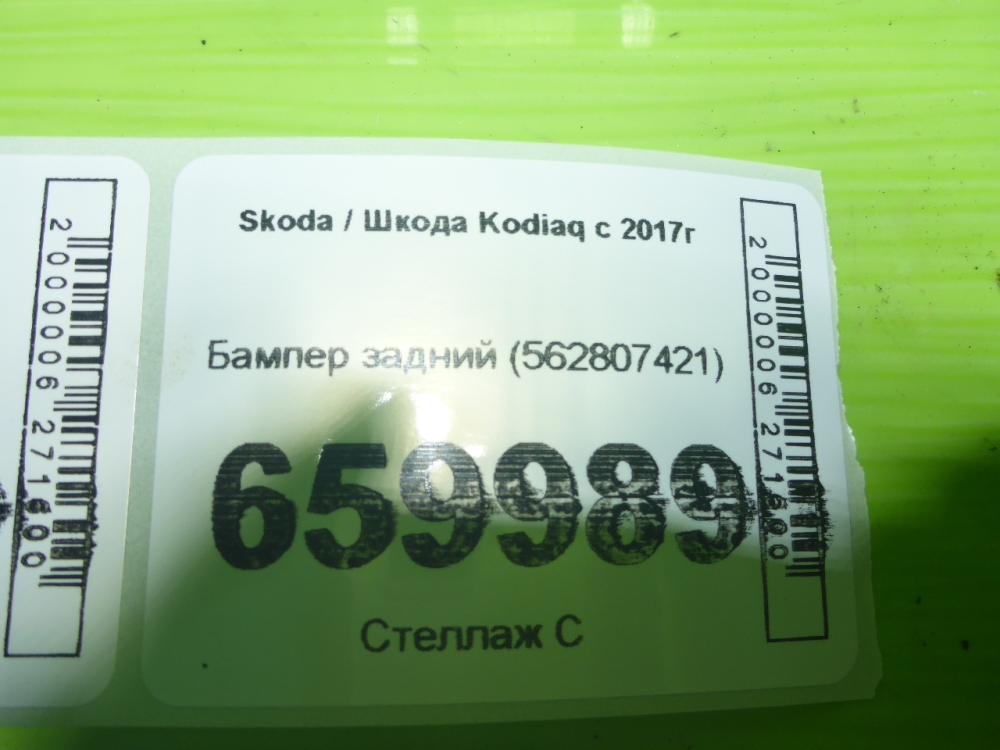 Бампер задний