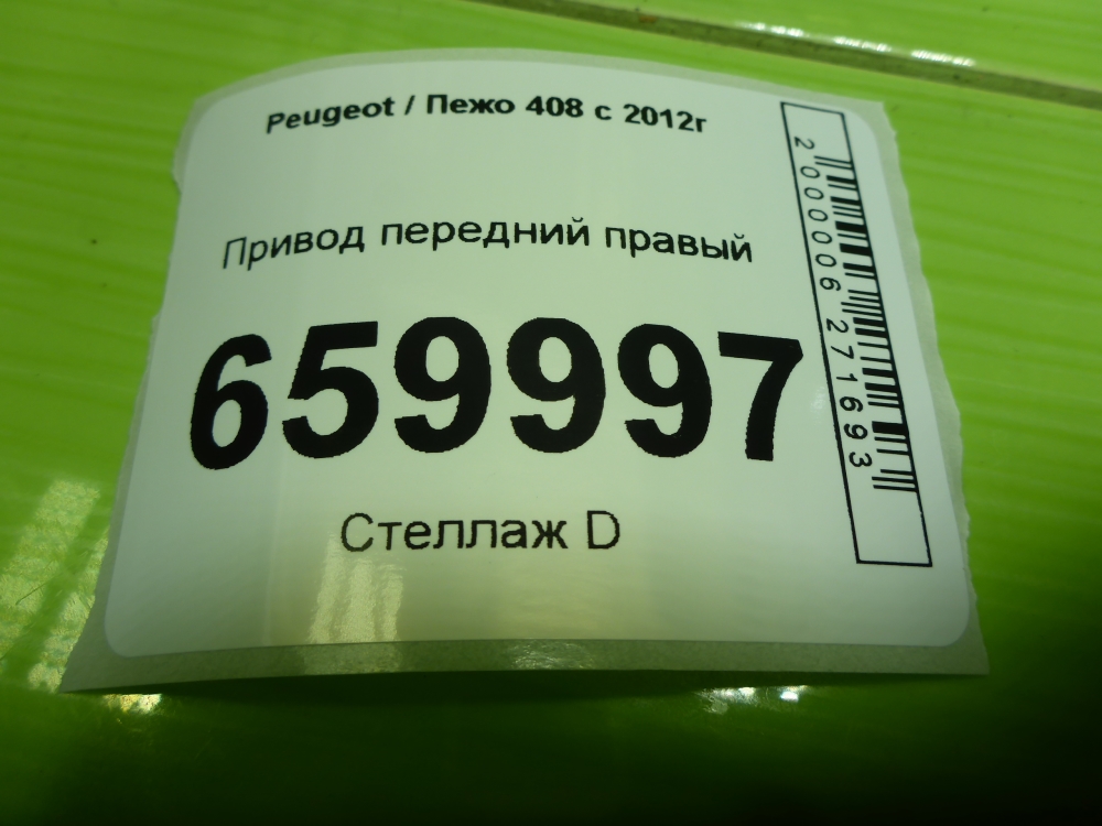 Полуось передняя правая