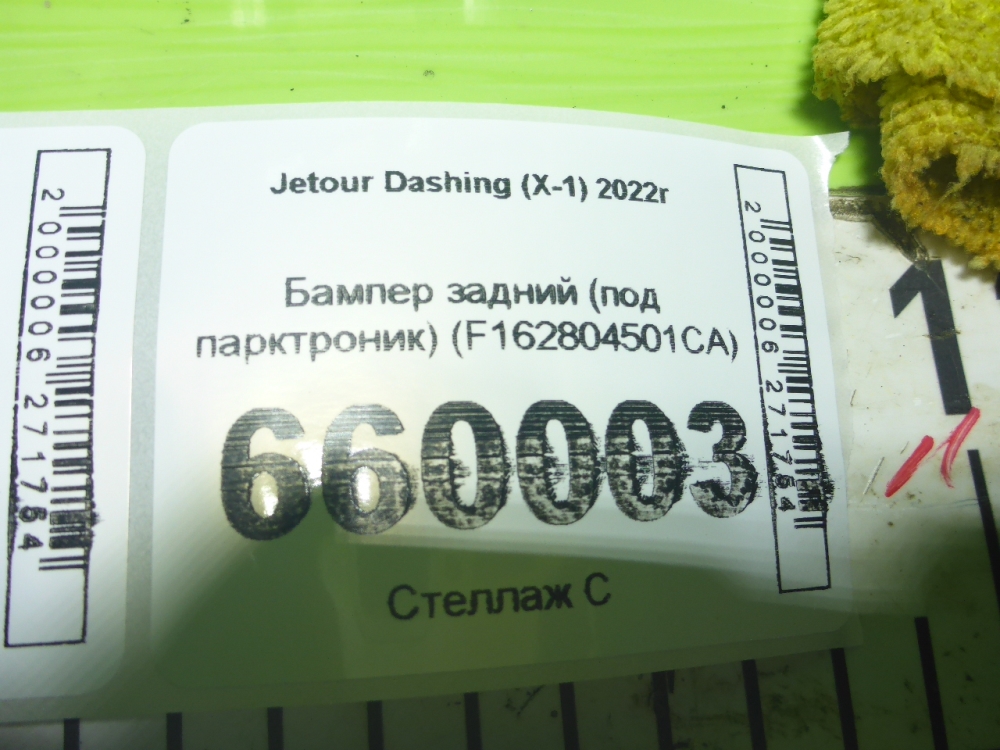 Бампер задний