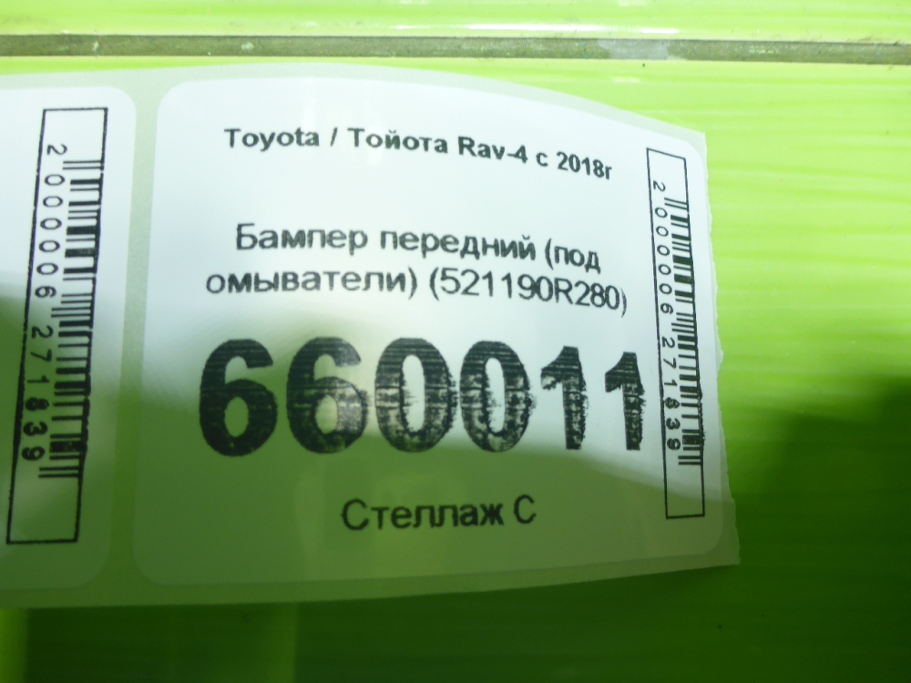 Бампер передний