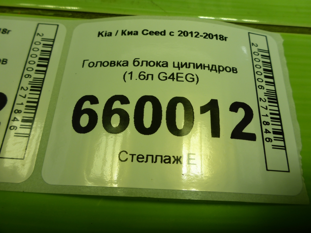 Головка блока цилиндров